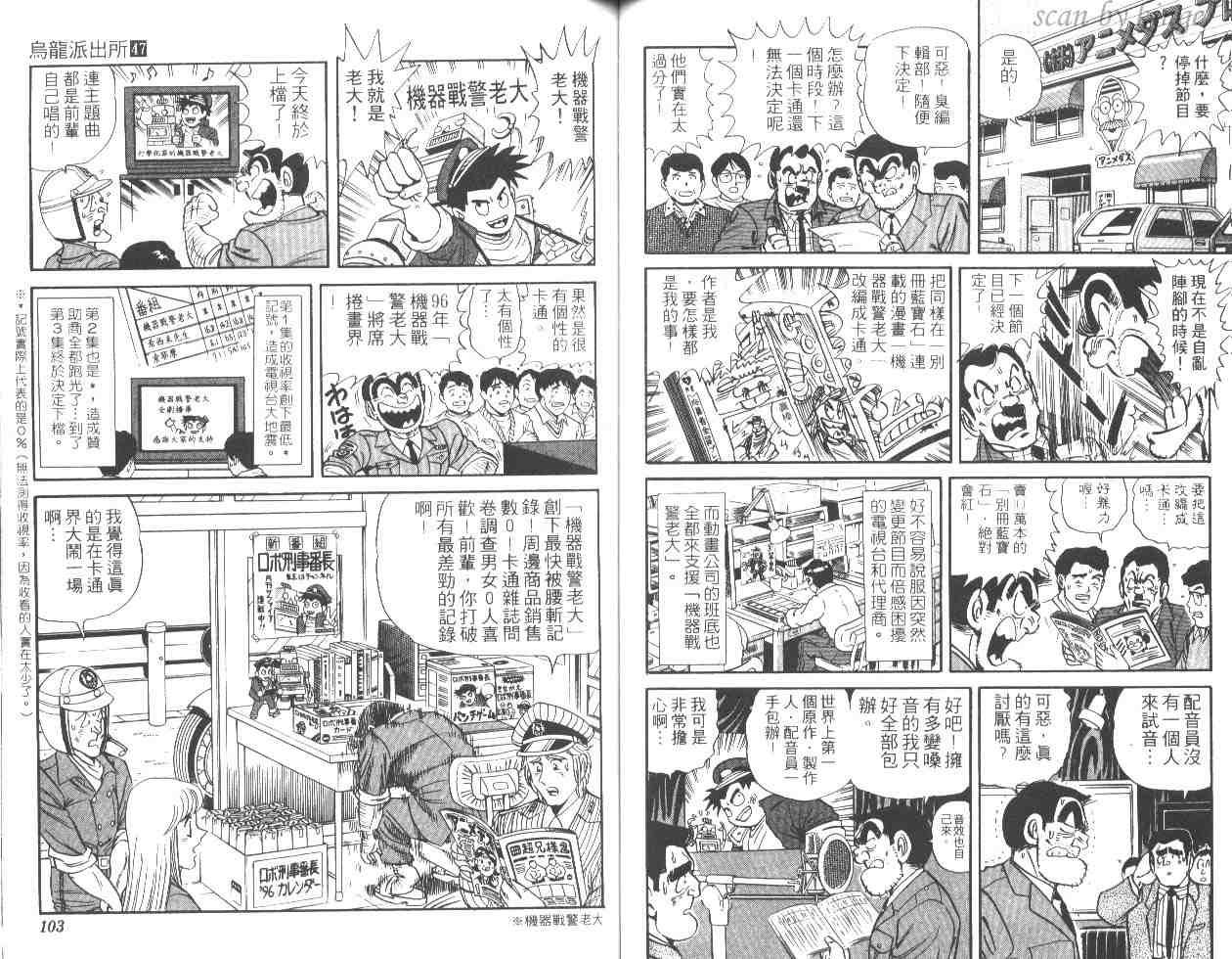 烏龍派出所 - 第47卷(2/2) - 5
