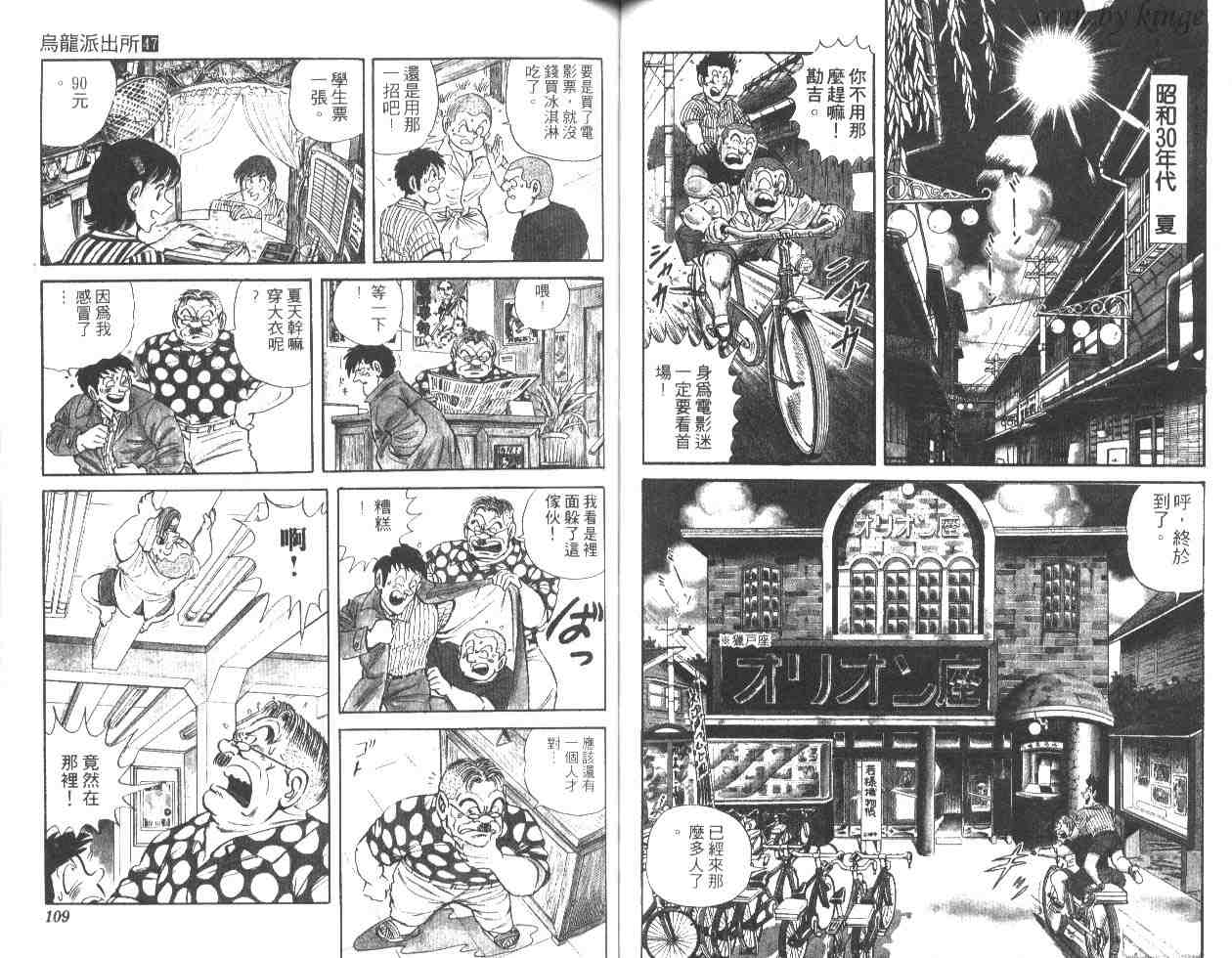 烏龍派出所 - 第47卷(2/2) - 1