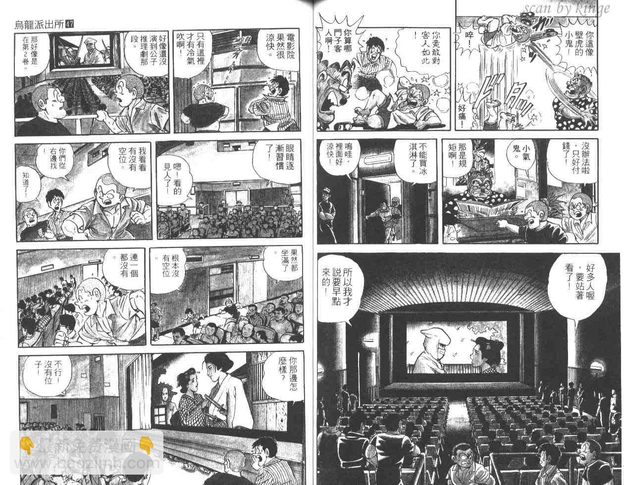 烏龍派出所 - 第47卷(2/2) - 2