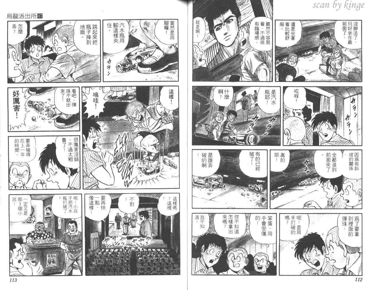 烏龍派出所 - 第47卷(2/2) - 3