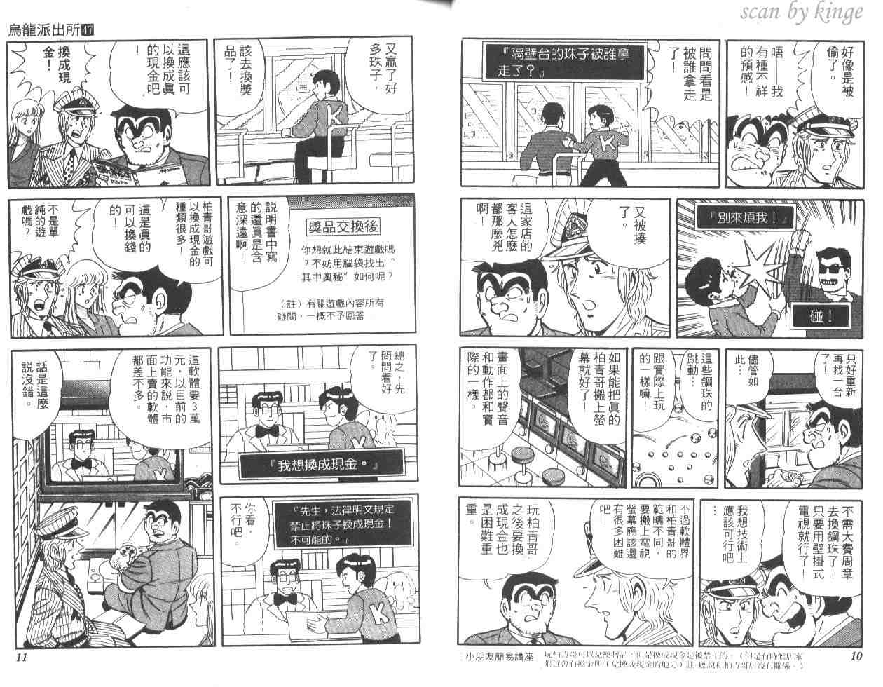 烏龍派出所 - 第47卷(1/2) - 6