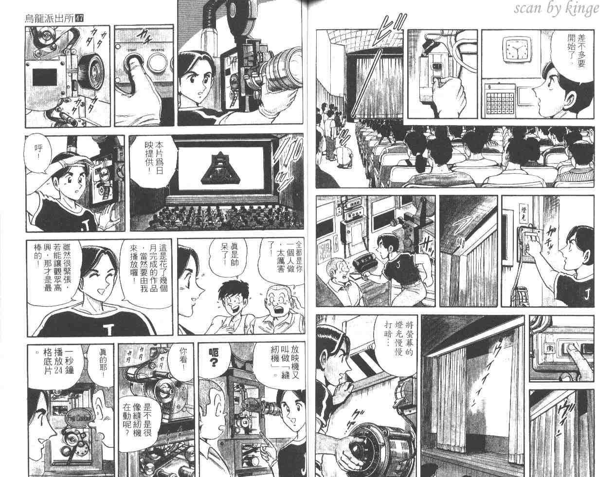 烏龍派出所 - 第47卷(2/2) - 7