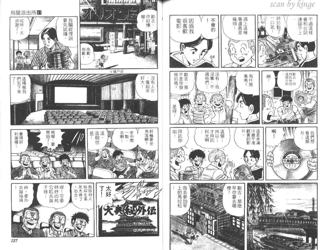 烏龍派出所 - 第47卷(2/2) - 2