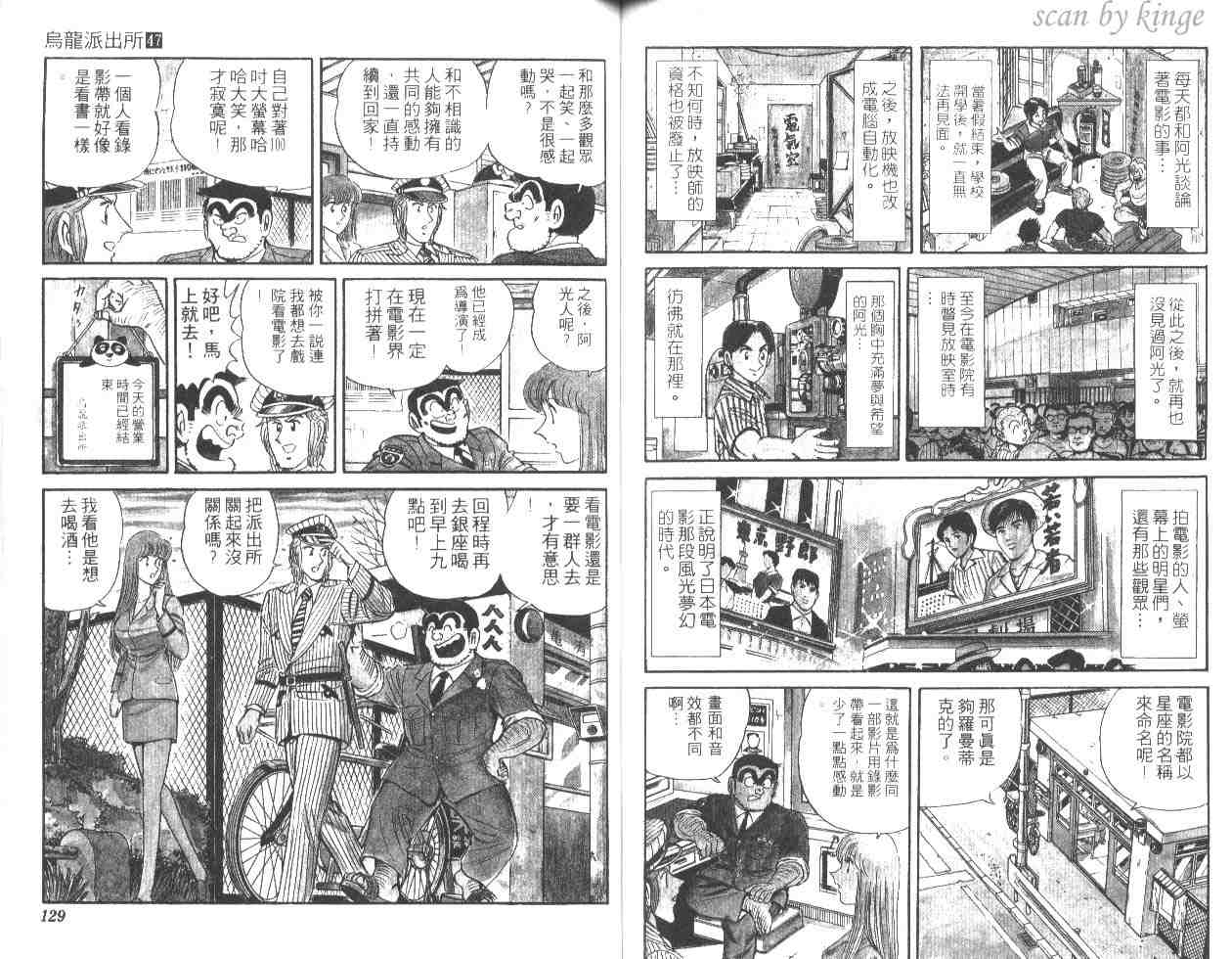 烏龍派出所 - 第47卷(2/2) - 3