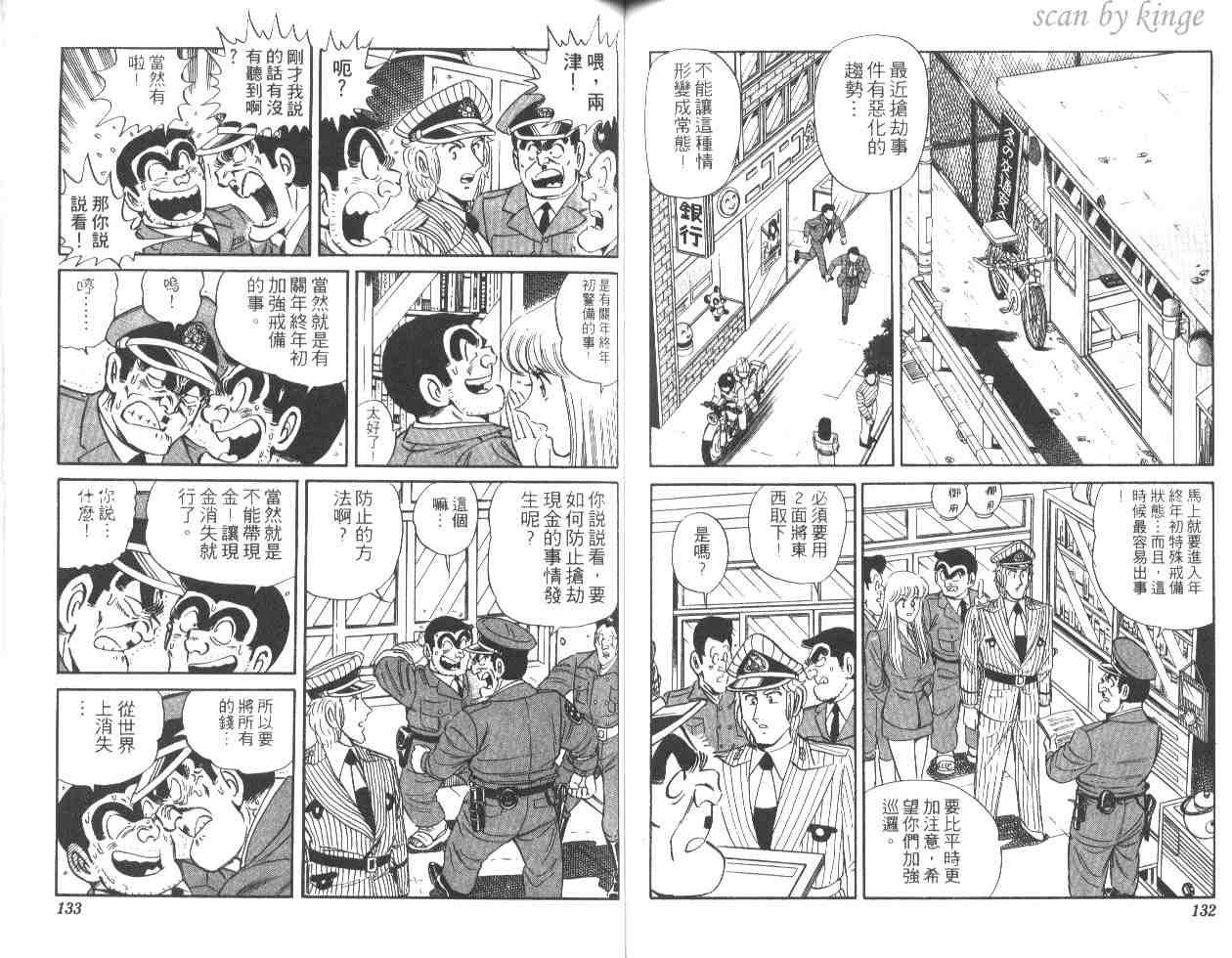 烏龍派出所 - 第47卷(2/2) - 5