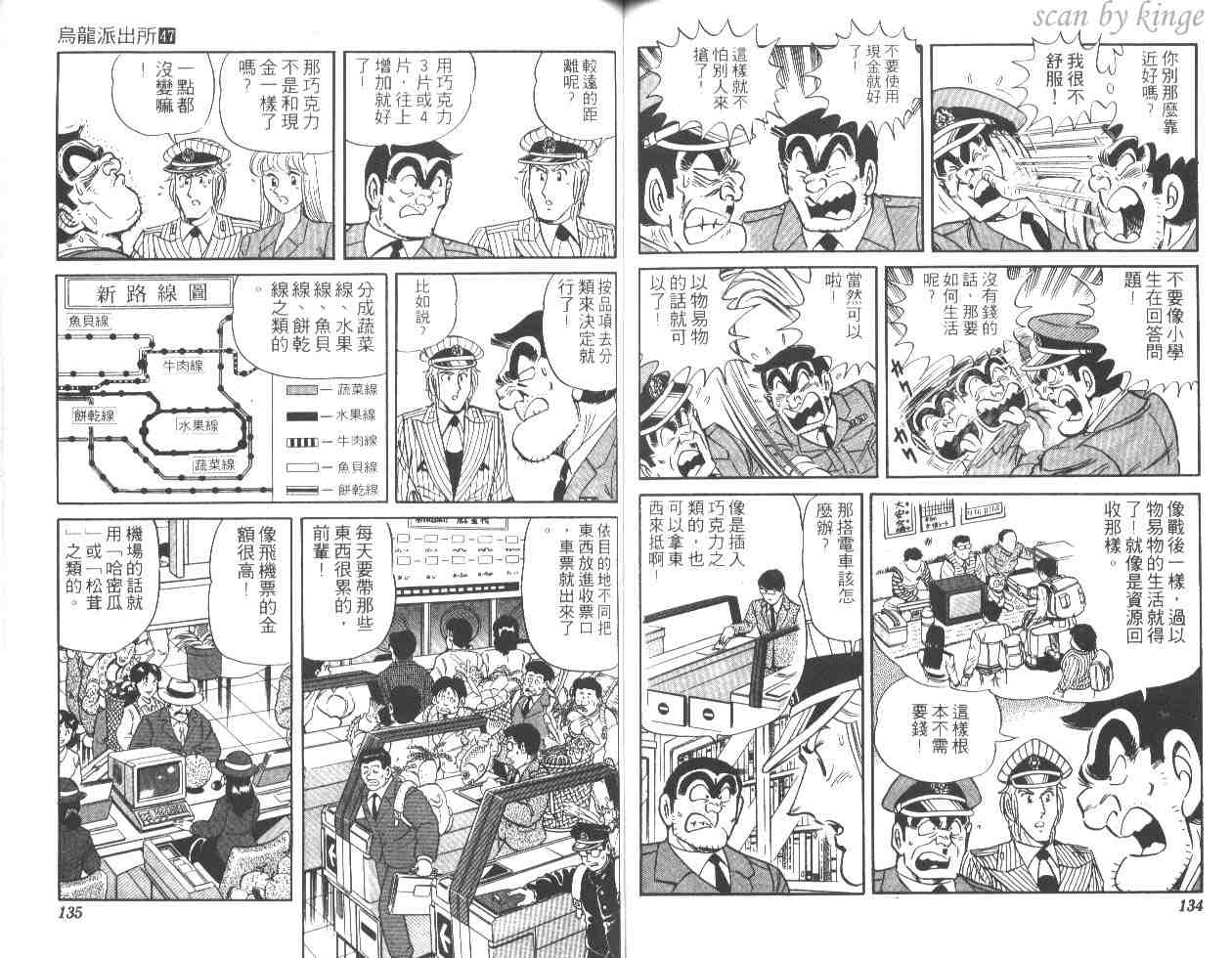 烏龍派出所 - 第47卷(2/2) - 6