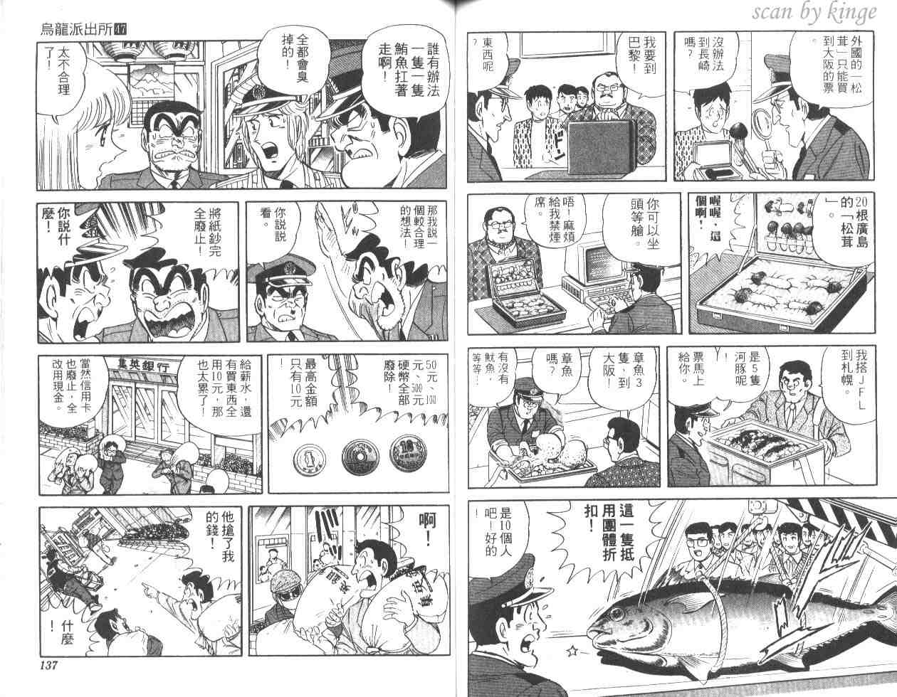 烏龍派出所 - 第47卷(2/2) - 7