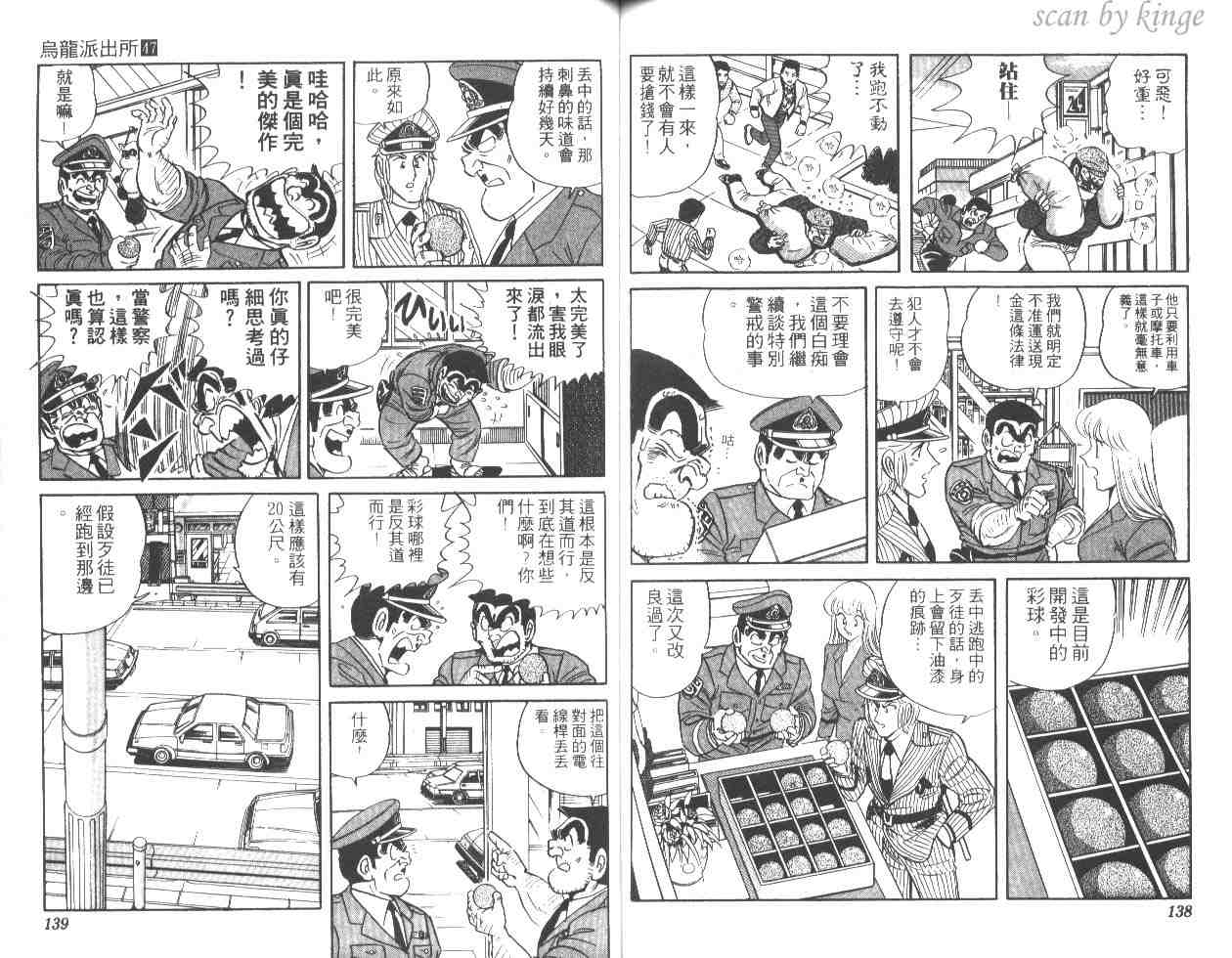烏龍派出所 - 第47卷(2/2) - 1