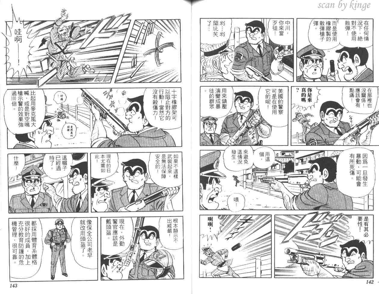 烏龍派出所 - 第47卷(2/2) - 3