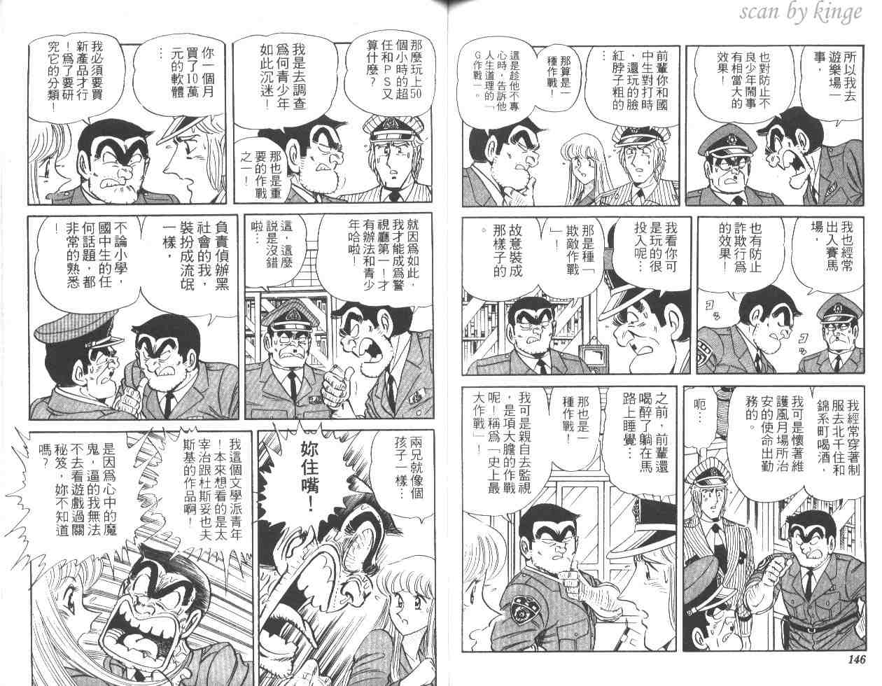 烏龍派出所 - 第47卷(2/2) - 5