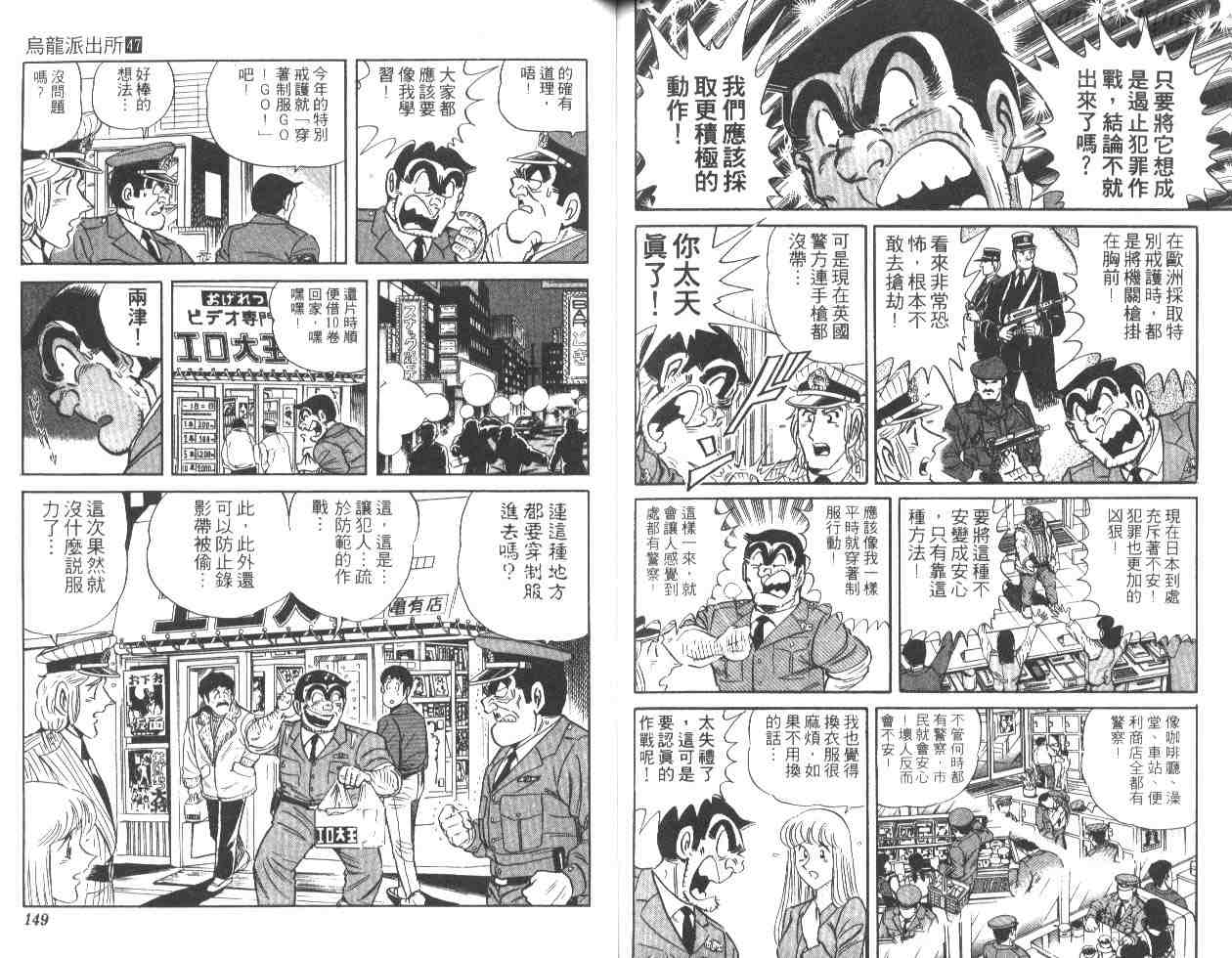 烏龍派出所 - 第47卷(2/2) - 6