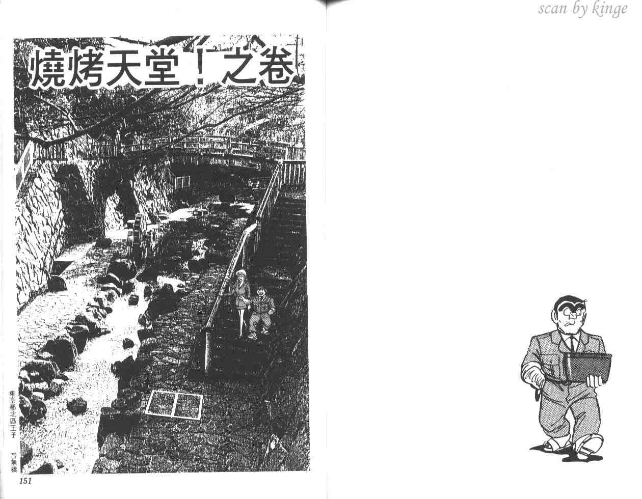 烏龍派出所 - 第47卷(2/2) - 7