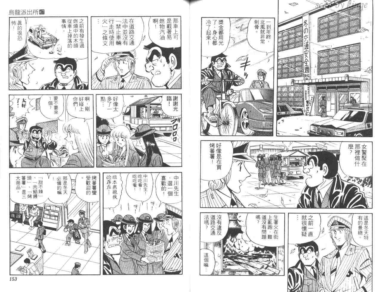 烏龍派出所 - 第47卷(2/2) - 1