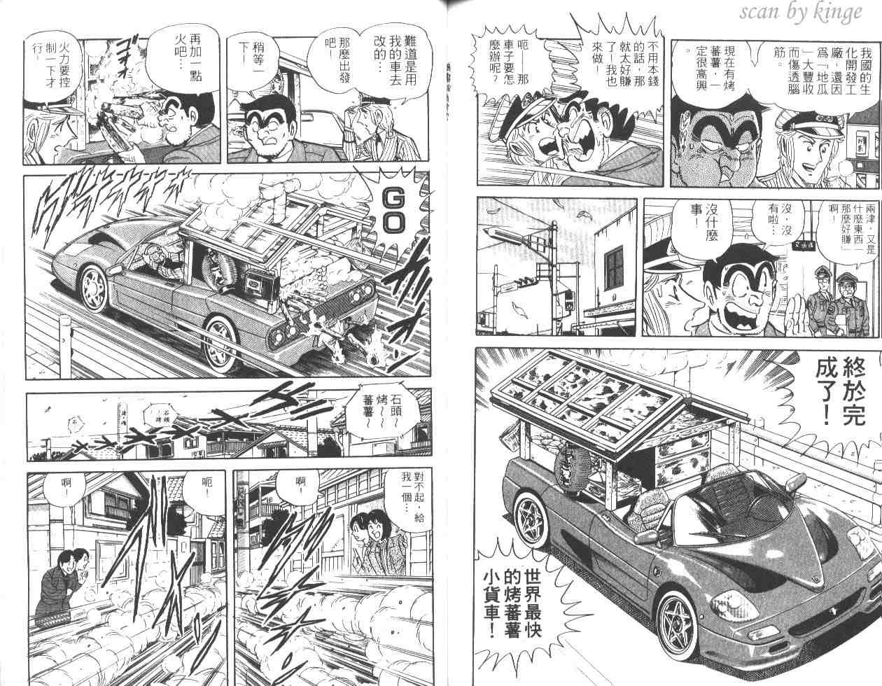 烏龍派出所 - 第47卷(2/2) - 2
