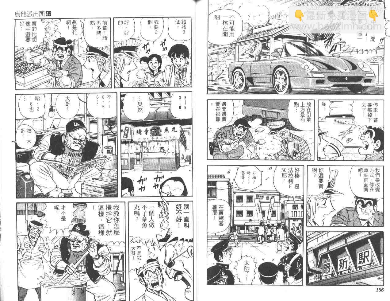 烏龍派出所 - 第47卷(2/2) - 3