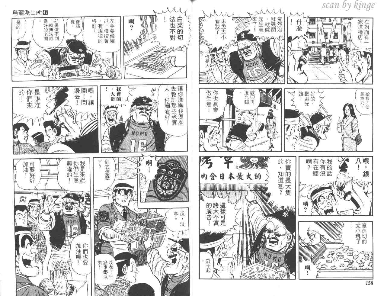 烏龍派出所 - 第47卷(2/2) - 4