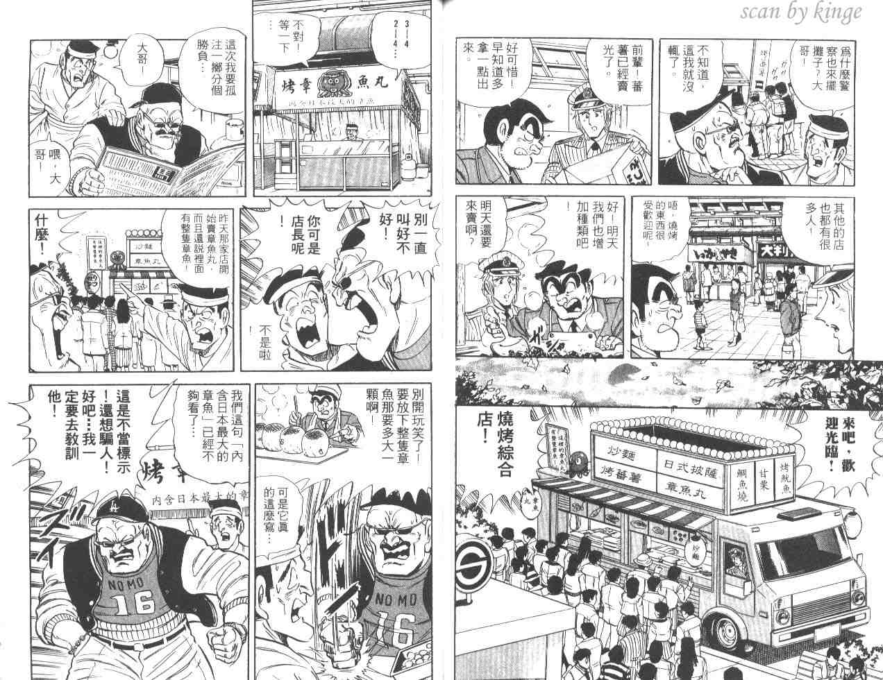 烏龍派出所 - 第47卷(2/2) - 5