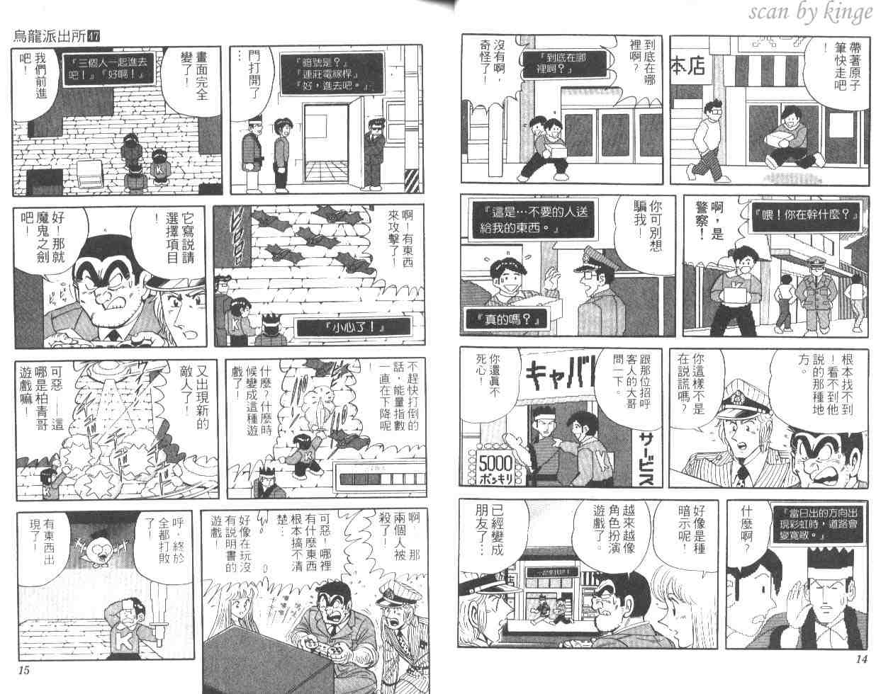 烏龍派出所 - 第47卷(1/2) - 8
