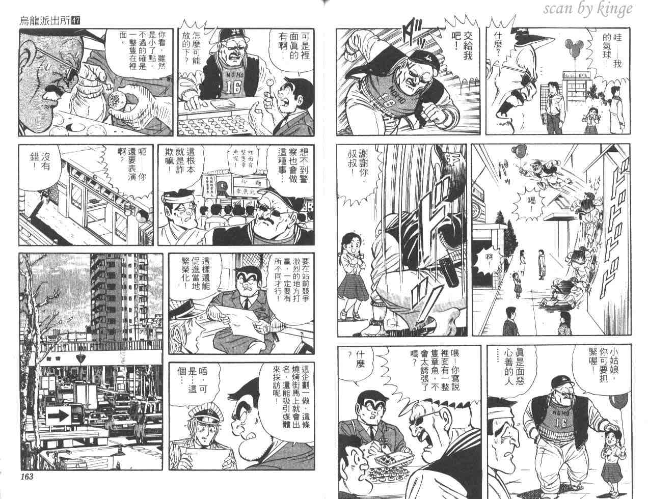 烏龍派出所 - 第47卷(2/2) - 6