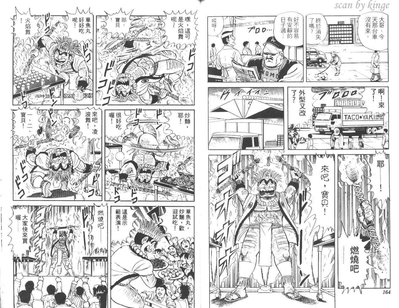 烏龍派出所 - 第47卷(2/2) - 7