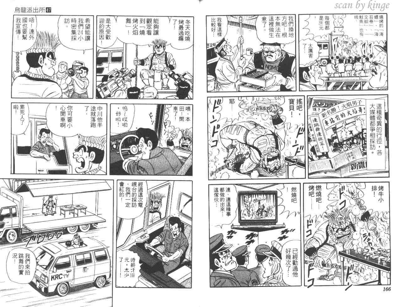 烏龍派出所 - 第47卷(2/2) - 1