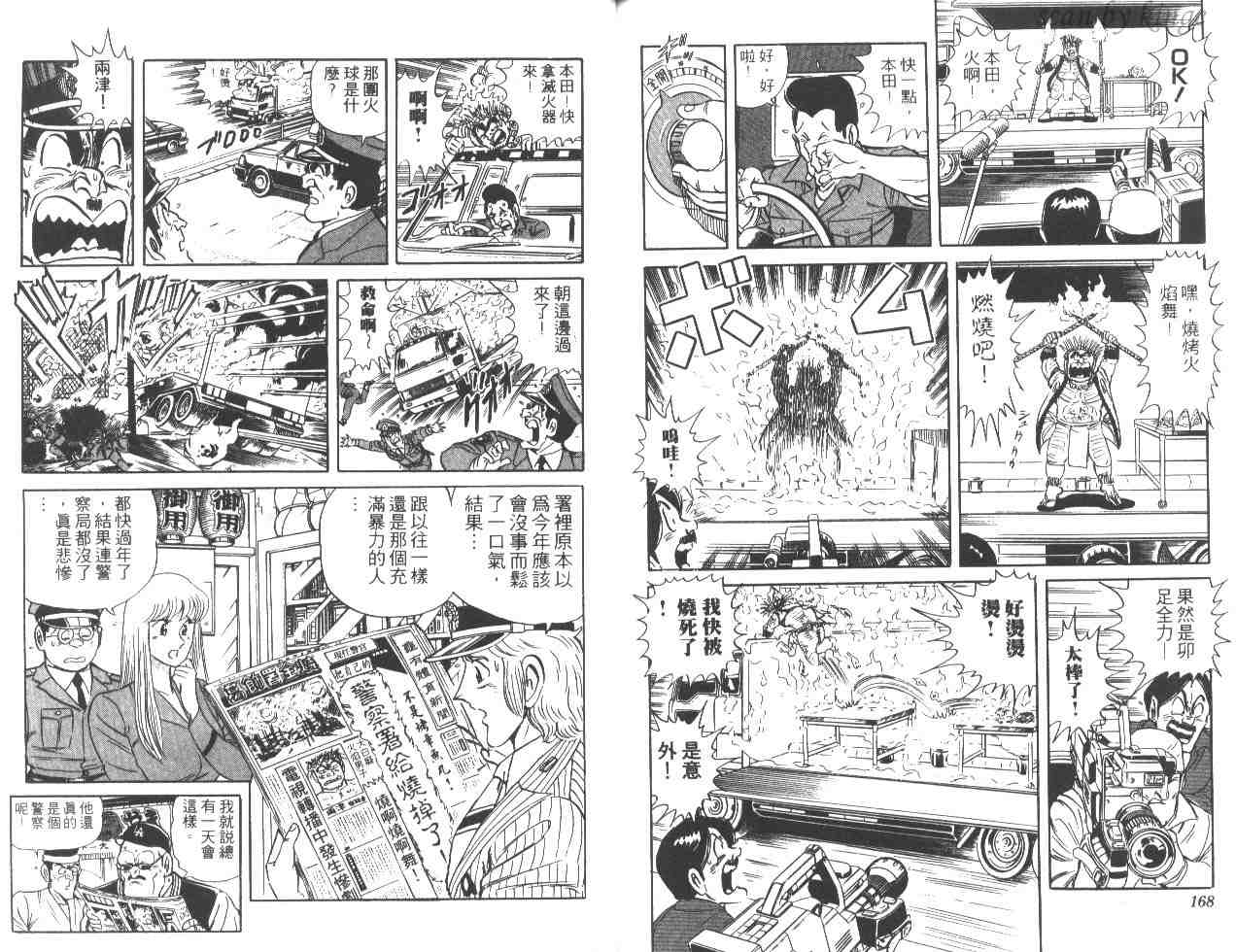 烏龍派出所 - 第47卷(2/2) - 2