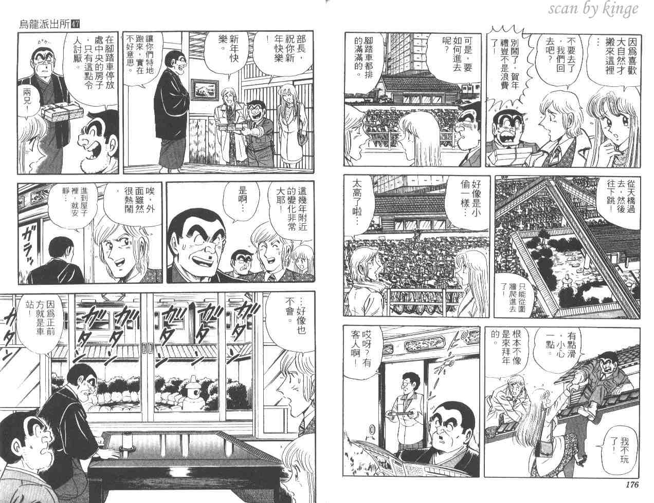 烏龍派出所 - 第47卷(2/2) - 6