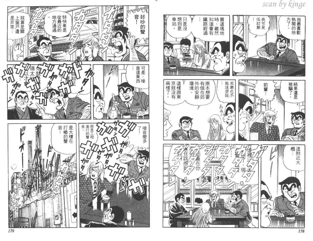 烏龍派出所 - 第47卷(2/2) - 7