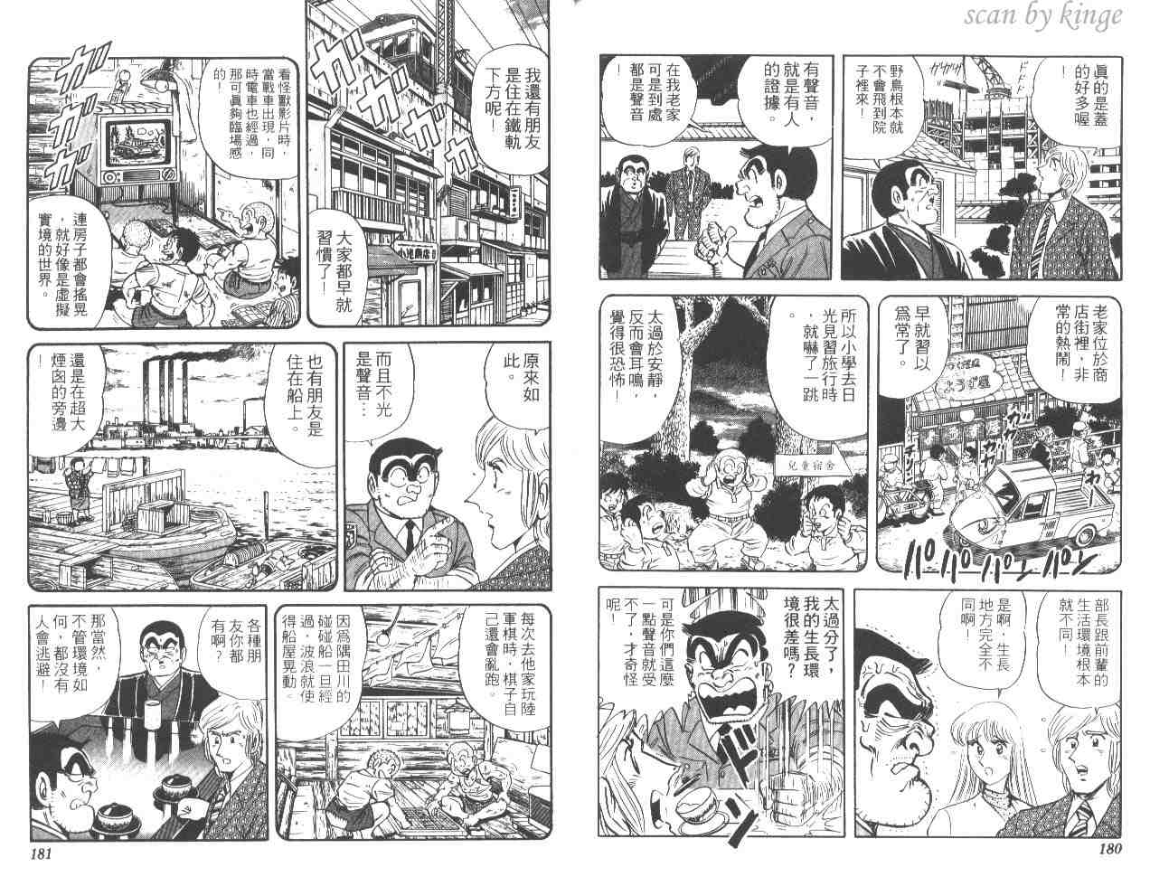 烏龍派出所 - 第47卷(2/2) - 1