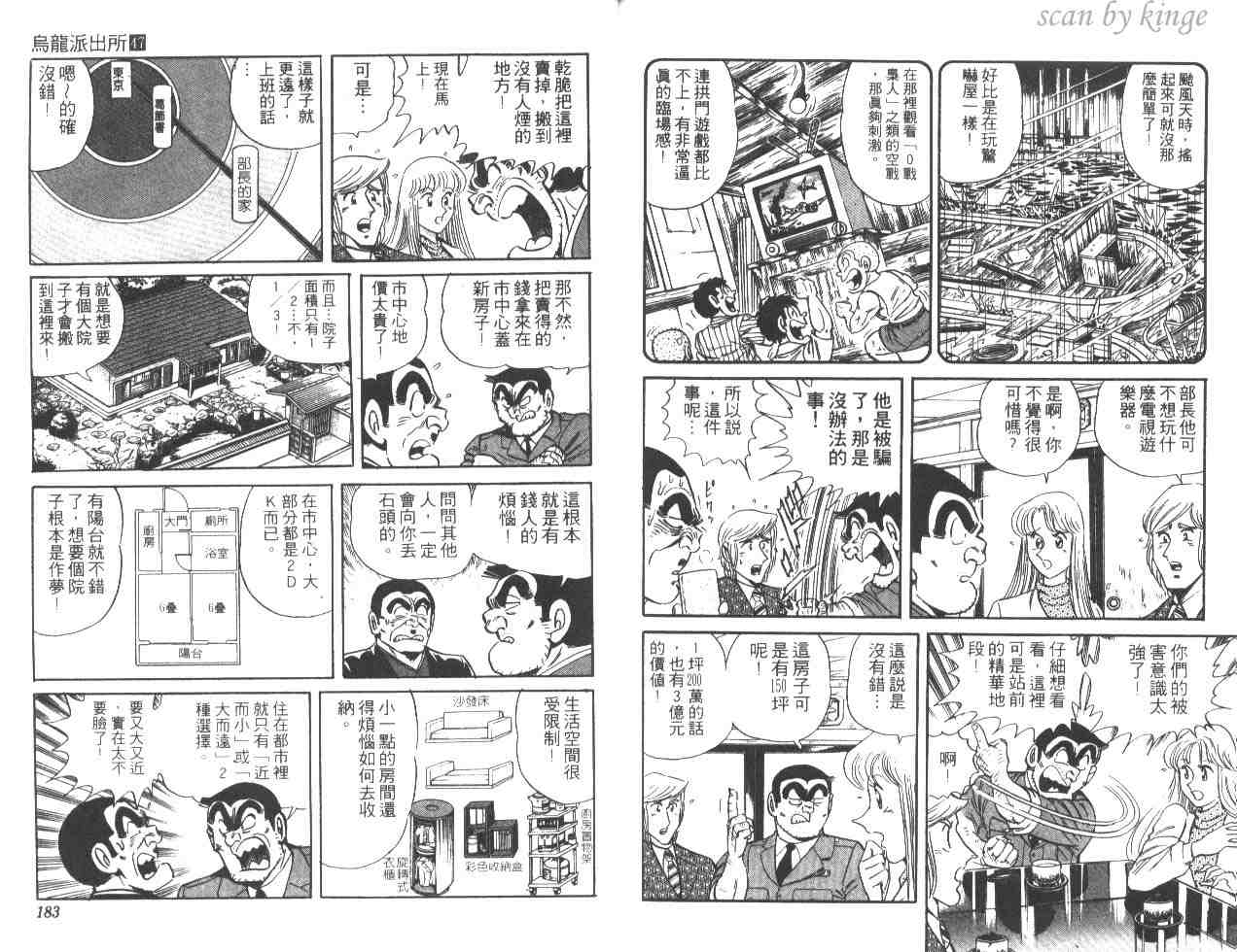 烏龍派出所 - 第47卷(2/2) - 2