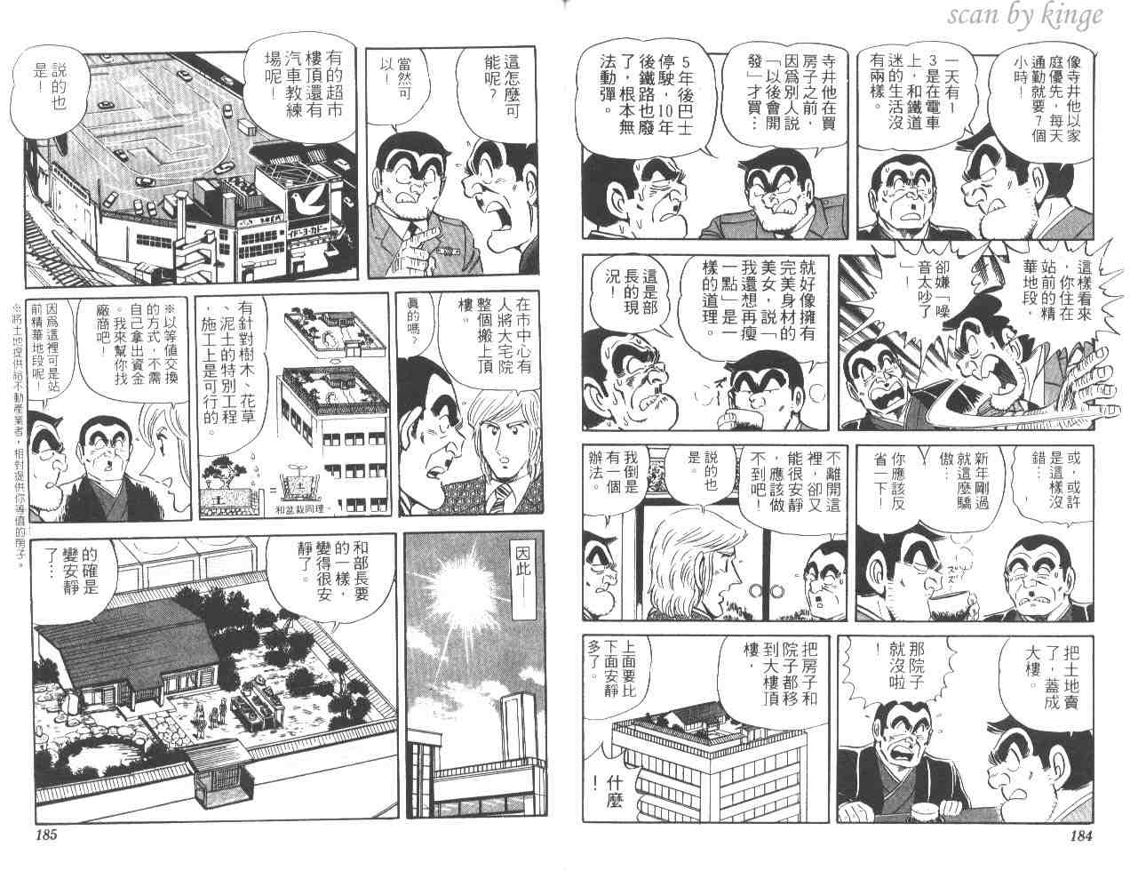 烏龍派出所 - 第47卷(2/2) - 3
