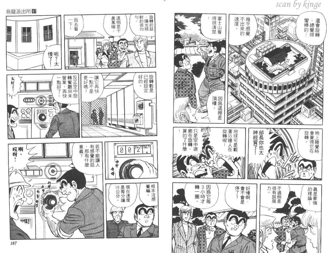 烏龍派出所 - 第47卷(2/2) - 4