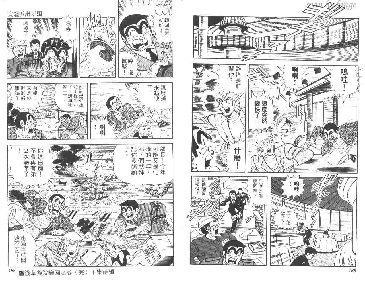 烏龍派出所 - 第47卷(2/2) - 5