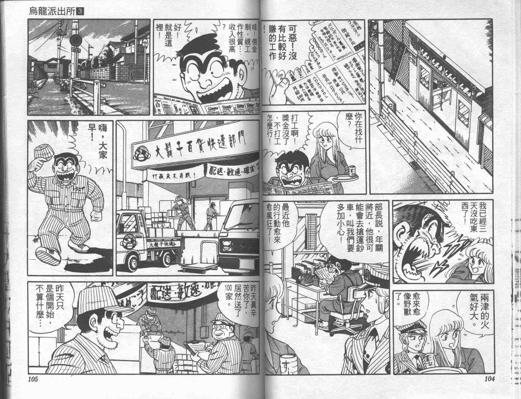 烏龍派出所 - 第3卷(2/2) - 5