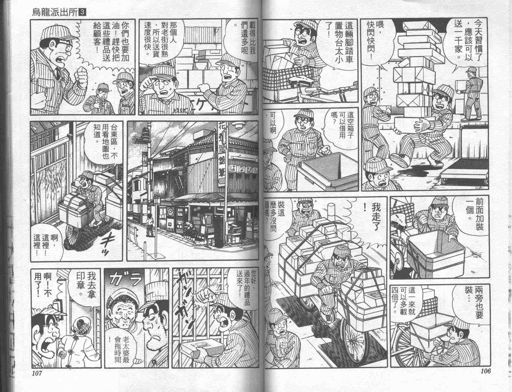 烏龍派出所 - 第3卷(2/2) - 6