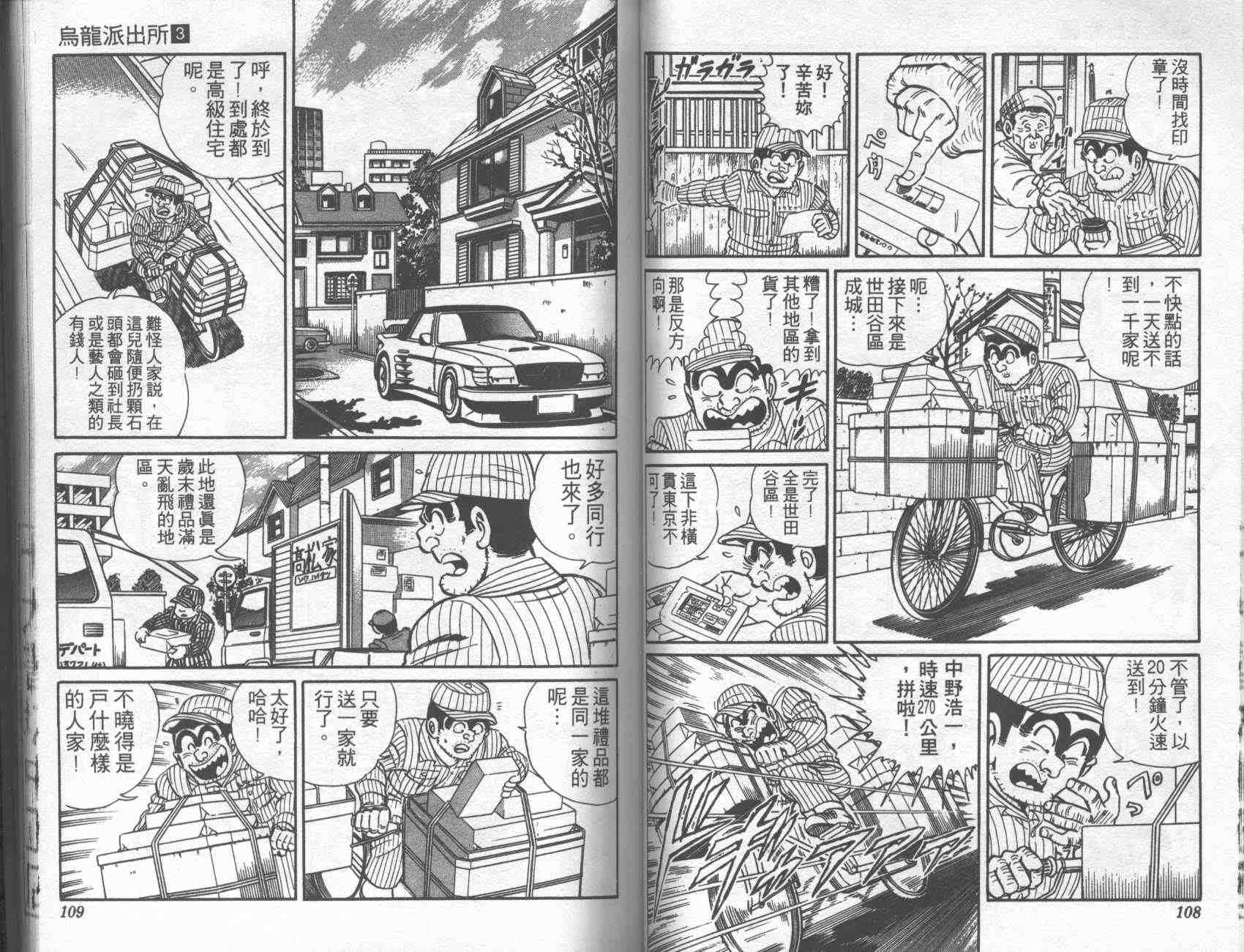 烏龍派出所 - 第3卷(2/2) - 7