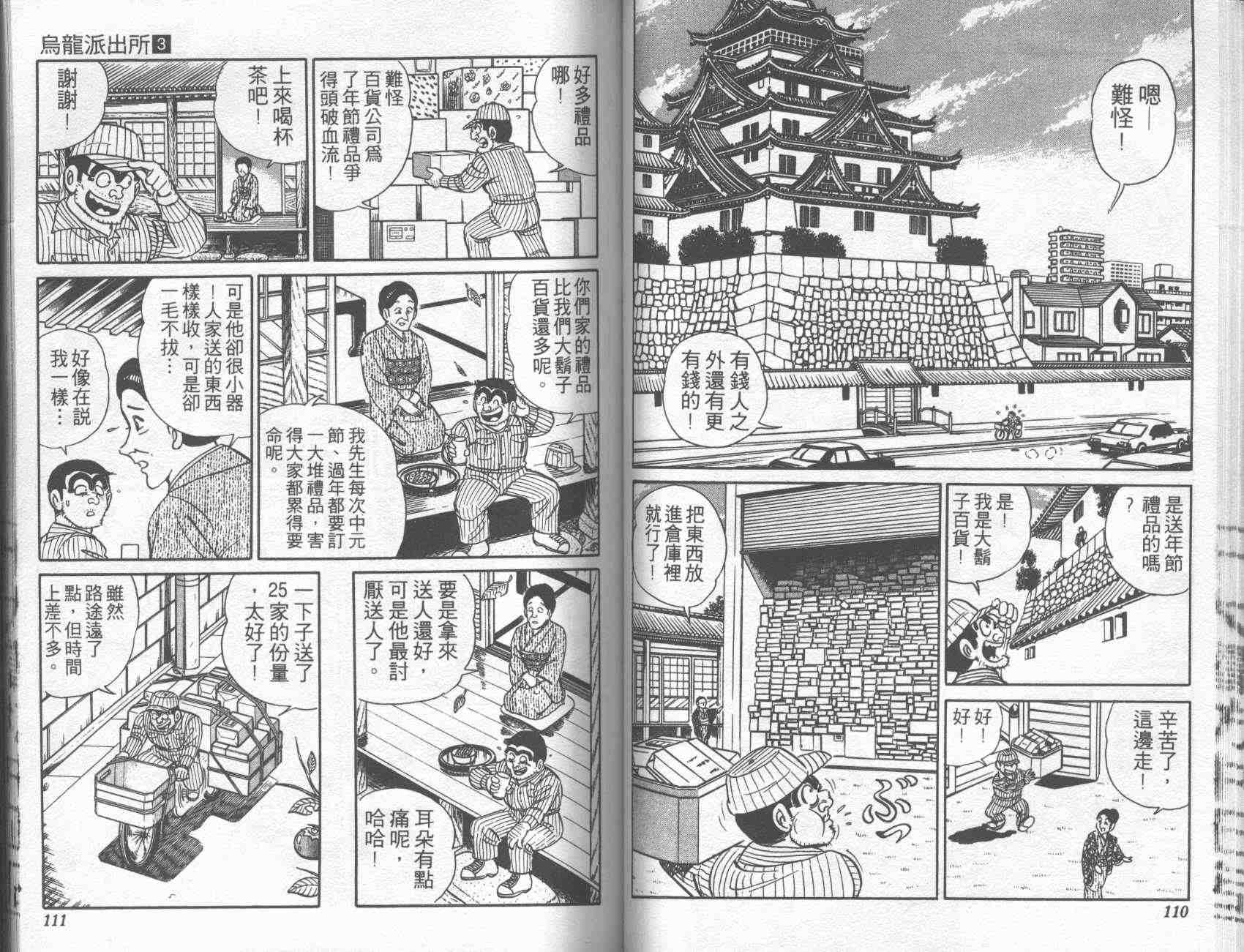 烏龍派出所 - 第3卷(2/2) - 8