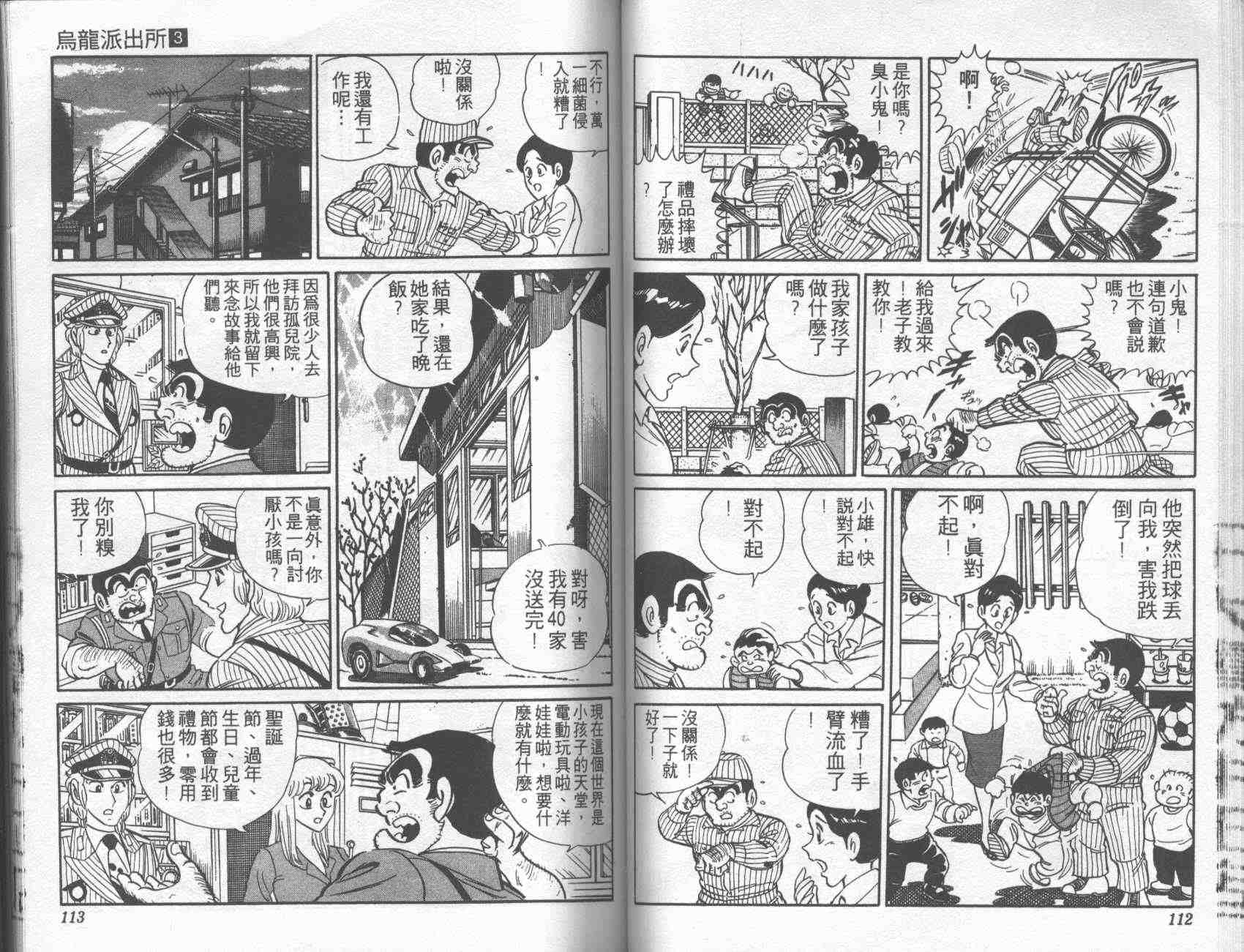 烏龍派出所 - 第3卷(2/2) - 1