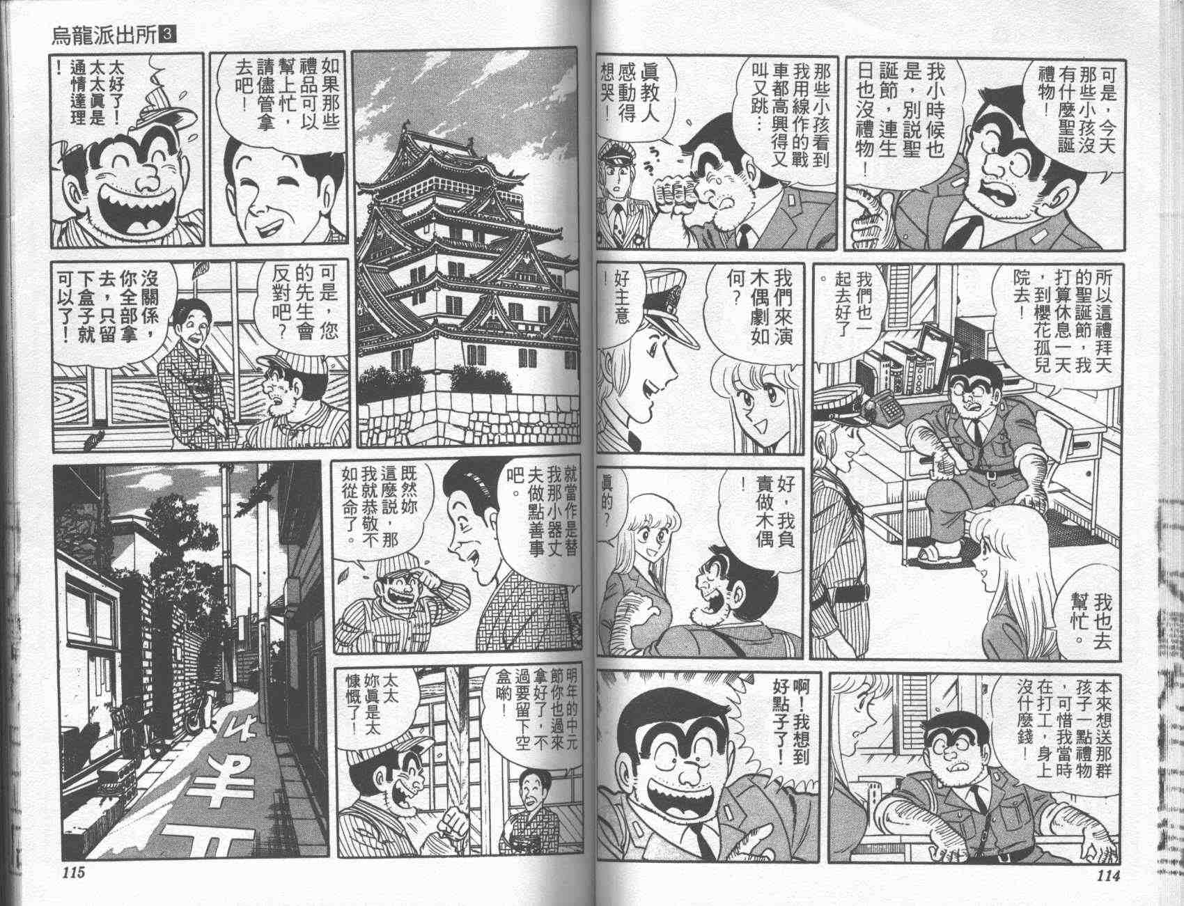 烏龍派出所 - 第3卷(2/2) - 2
