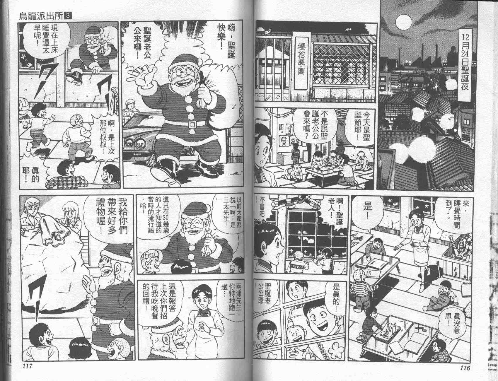 烏龍派出所 - 第3卷(2/2) - 3