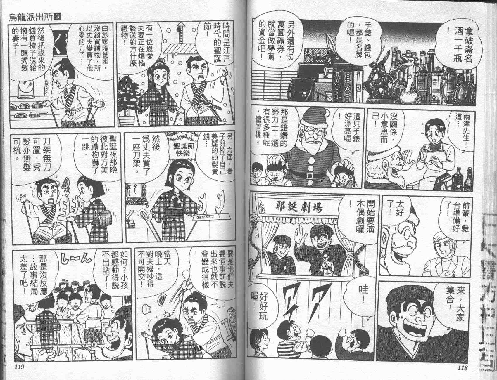 烏龍派出所 - 第3卷(2/2) - 4