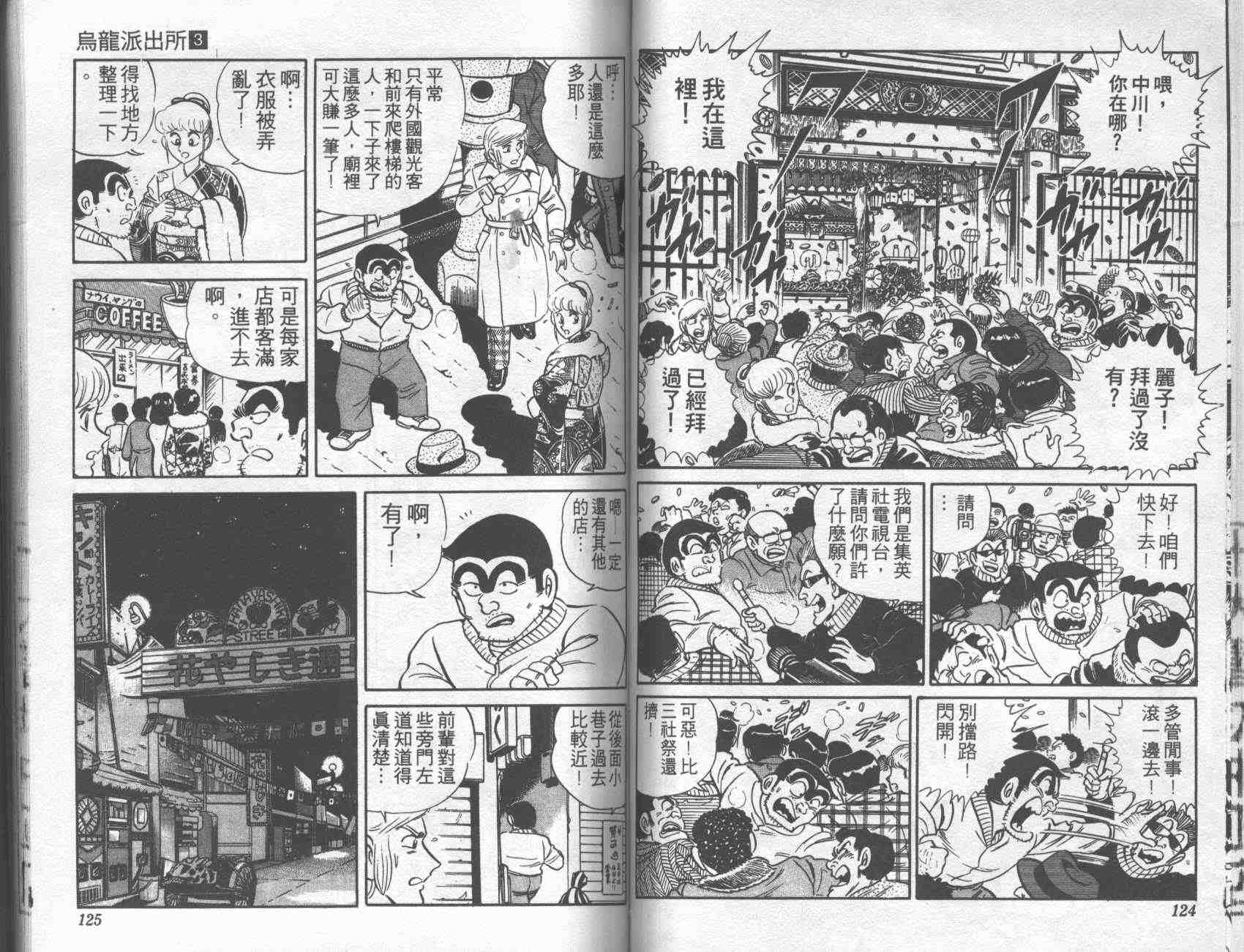 烏龍派出所 - 第3卷(2/2) - 6