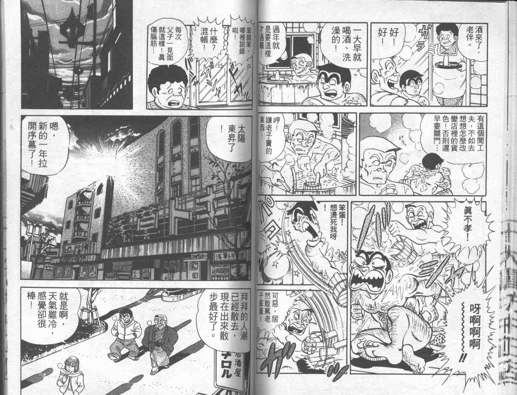 烏龍派出所 - 第3卷(2/2) - 2