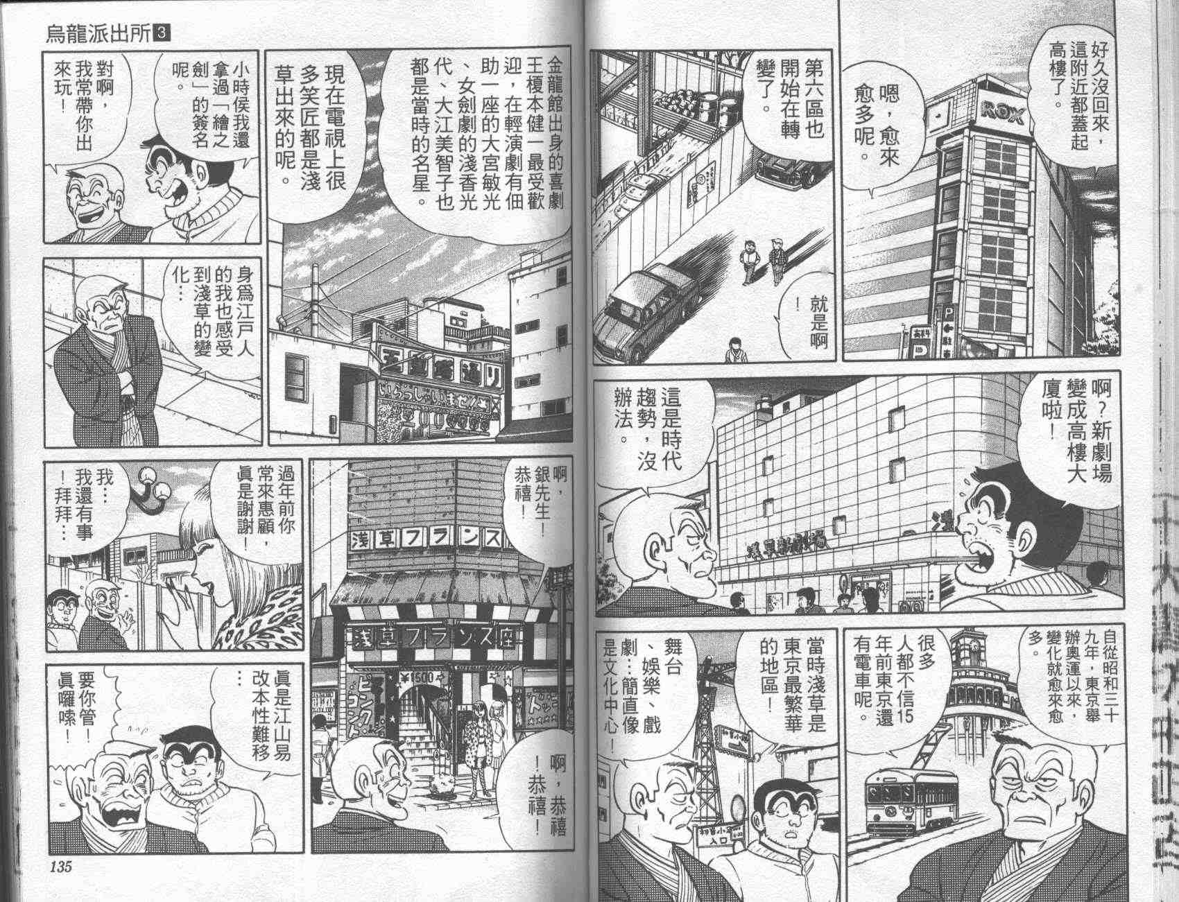 烏龍派出所 - 第3卷(2/2) - 3