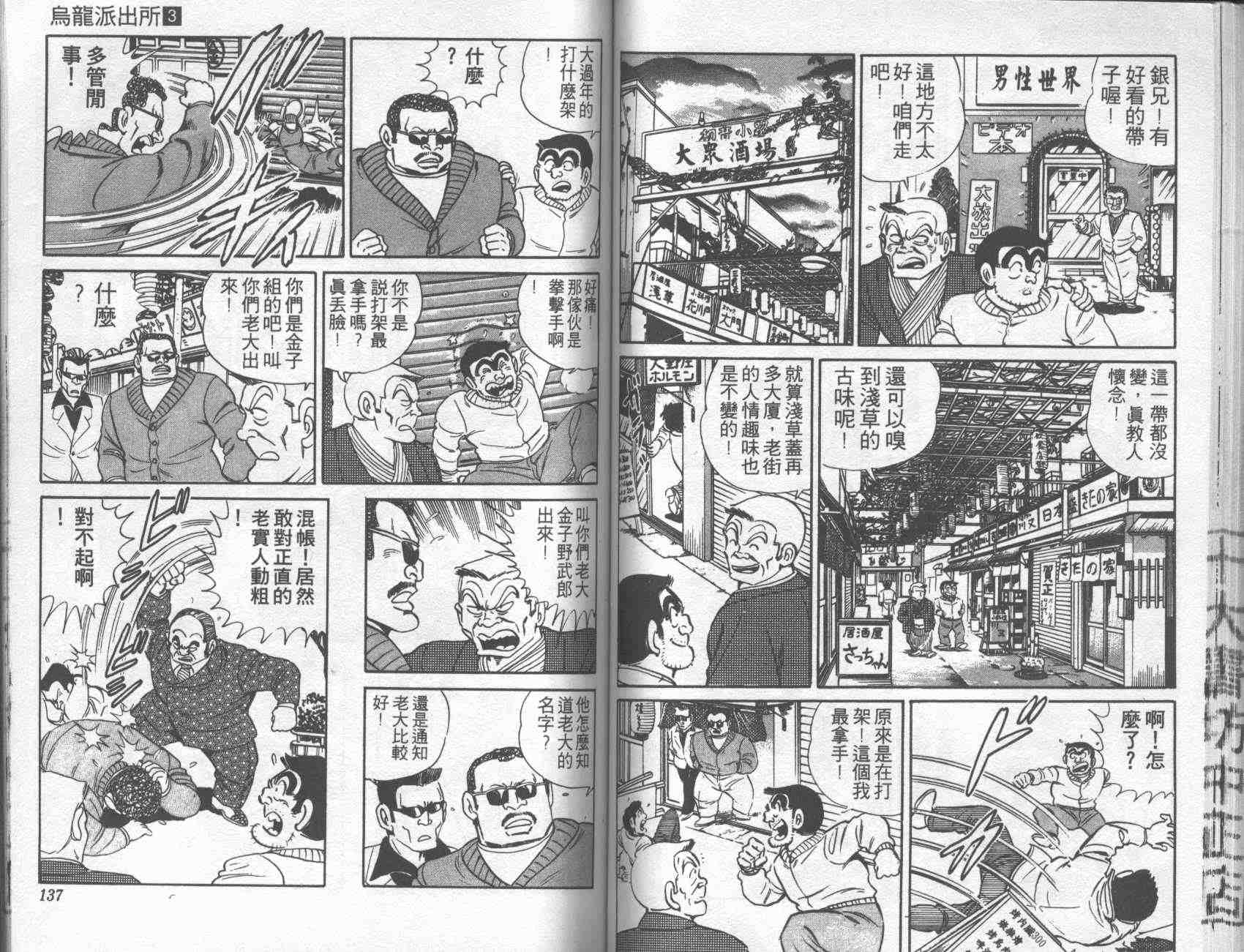 烏龍派出所 - 第3卷(2/2) - 4