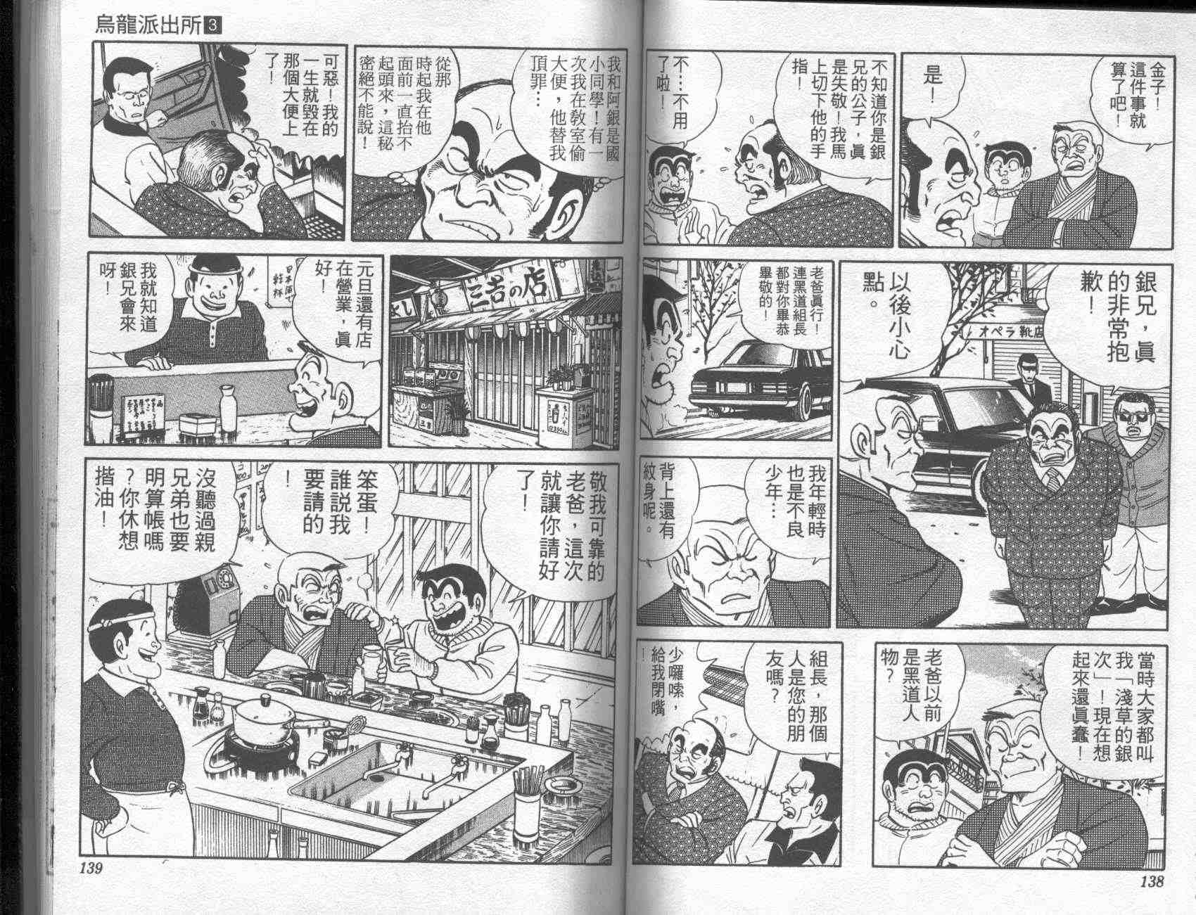 烏龍派出所 - 第3卷(2/2) - 5
