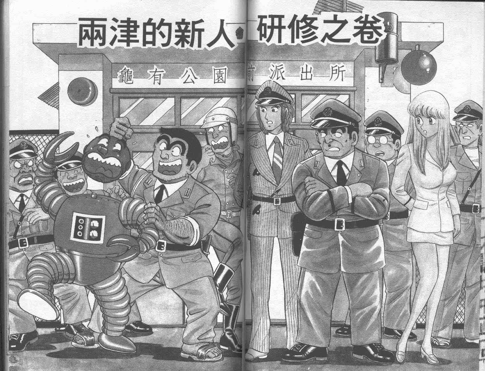 烏龍派出所 - 第3卷(2/2) - 6