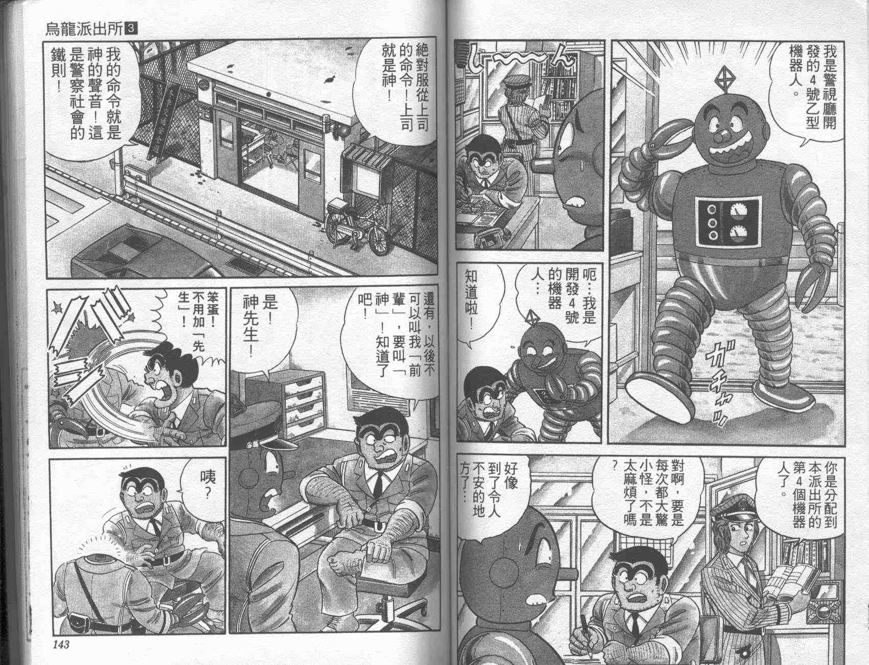 烏龍派出所 - 第3卷(2/2) - 7
