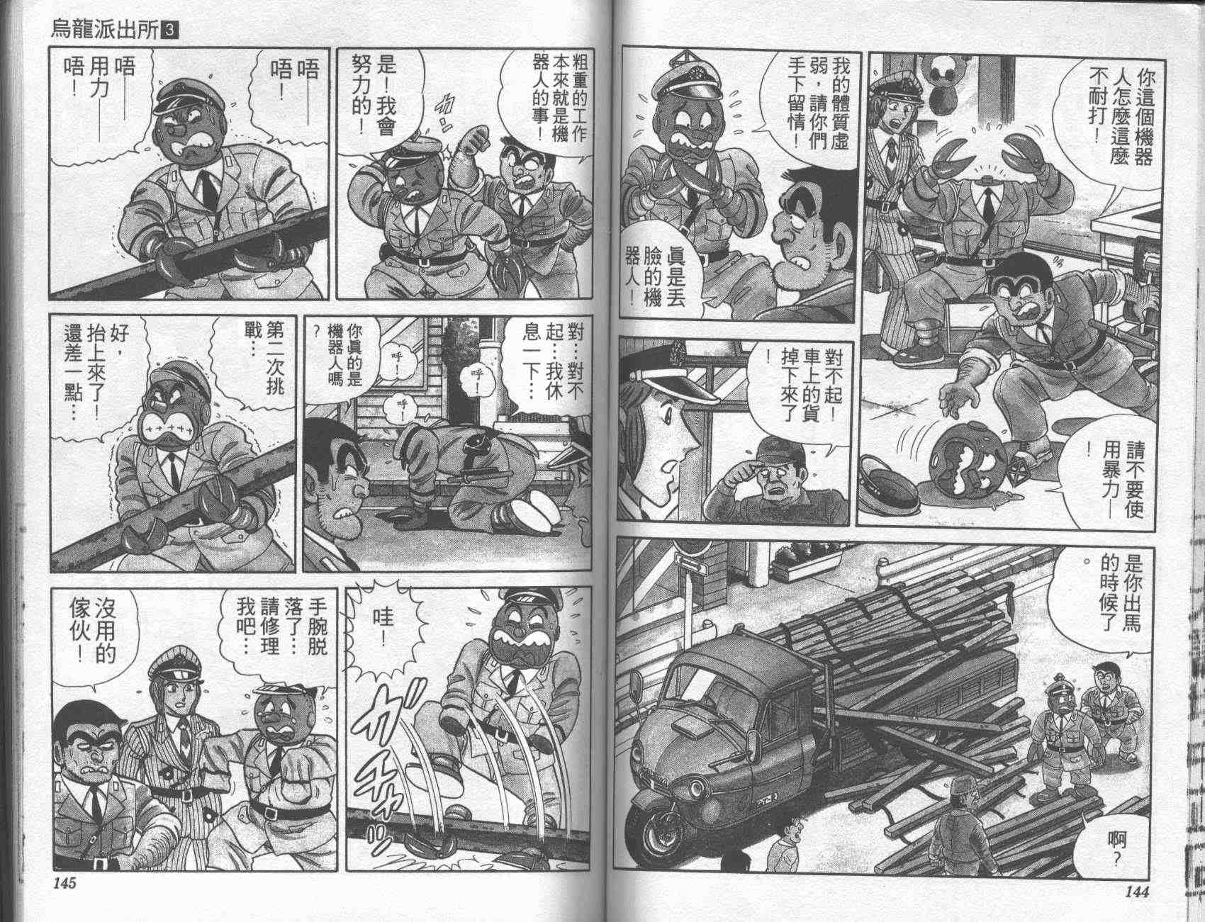 烏龍派出所 - 第3卷(2/2) - 8