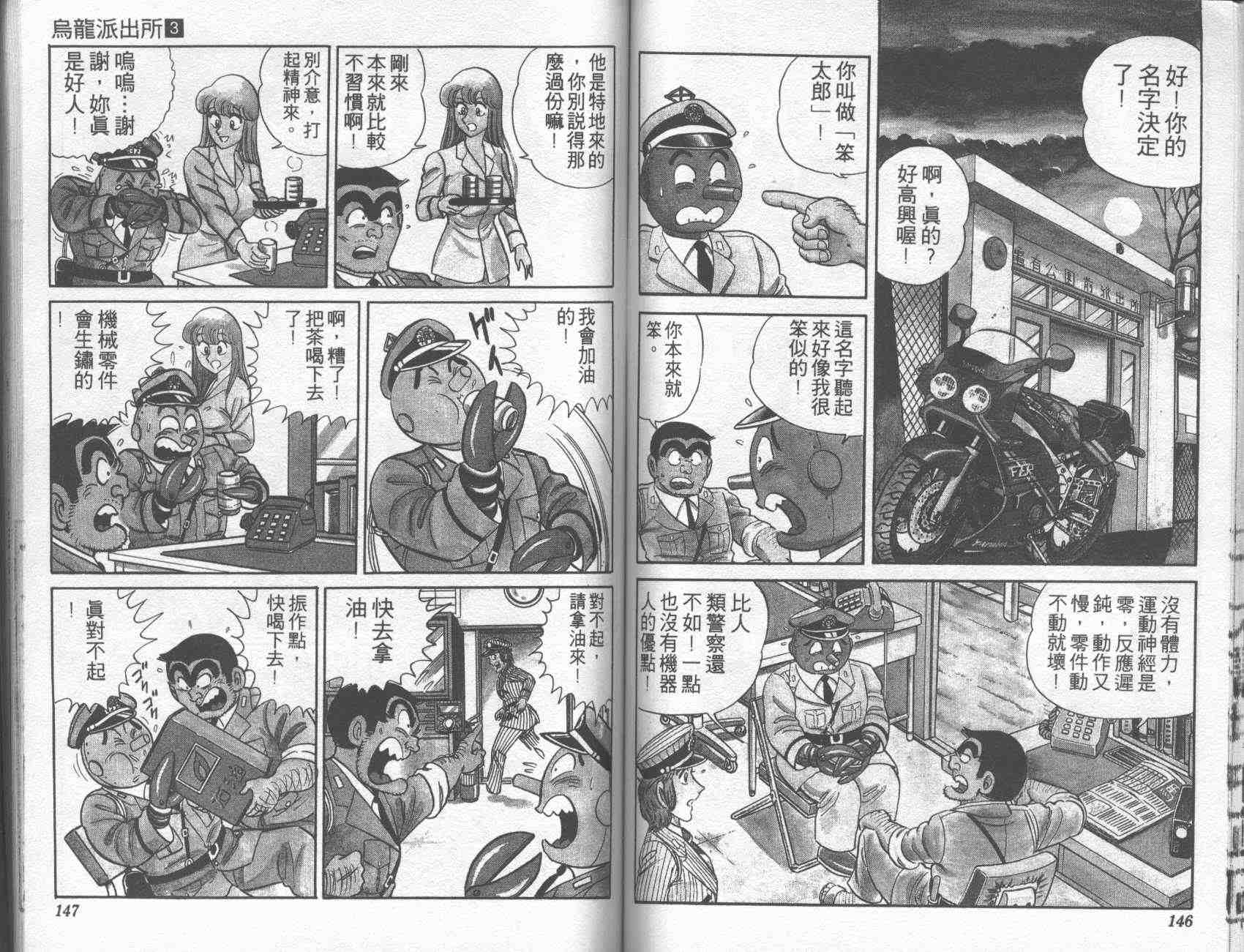 烏龍派出所 - 第3卷(2/2) - 1